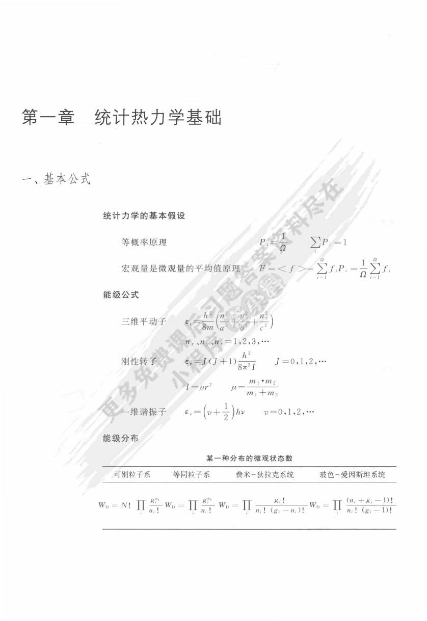 物理化学（第二版）
