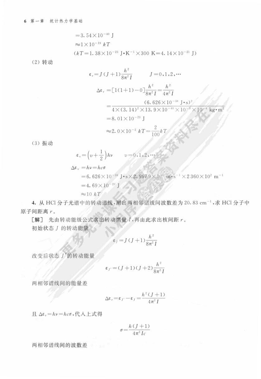 物理化学（第二版）