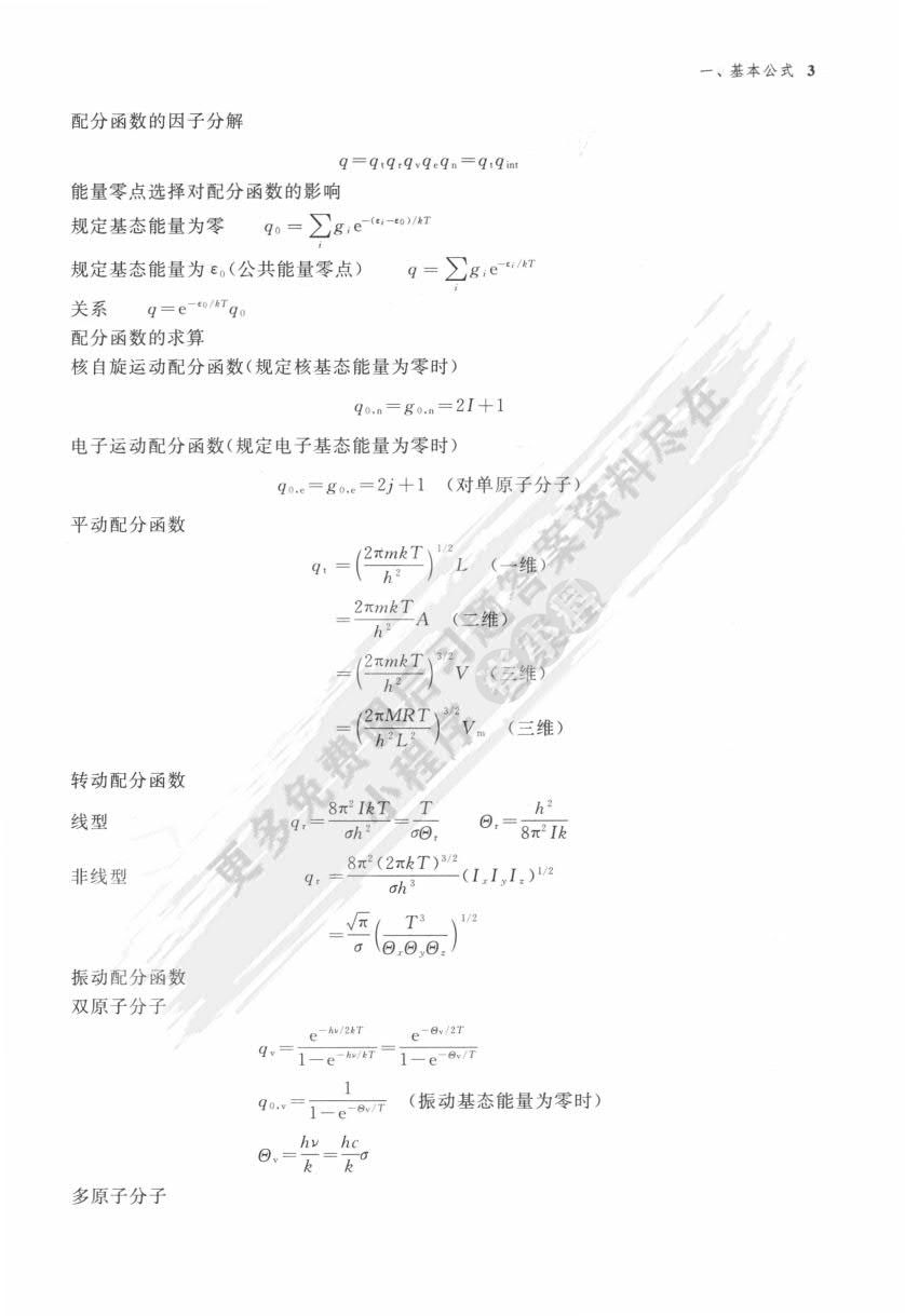 物理化学（第二版）