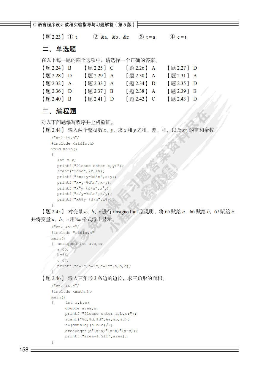 C语言程序设计教程（第5版）