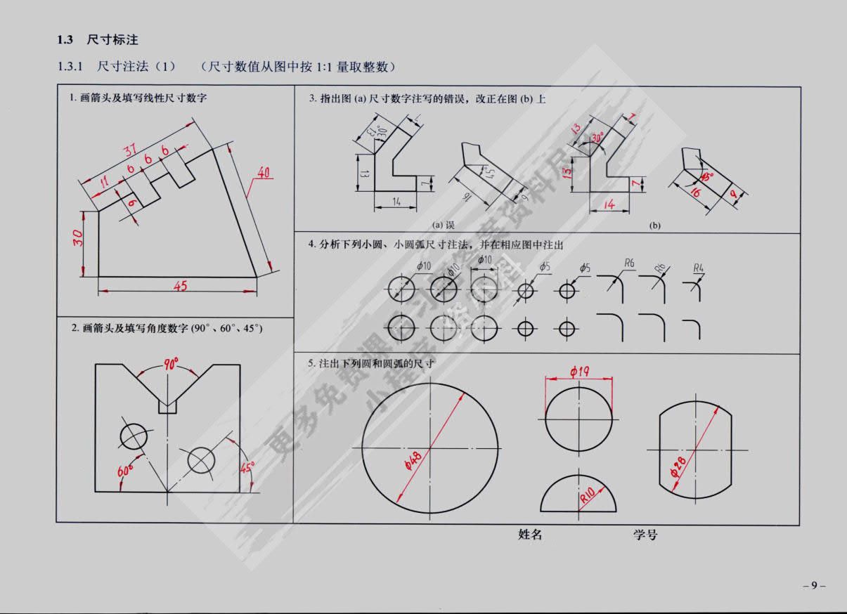 机械制图习题集（第4版）