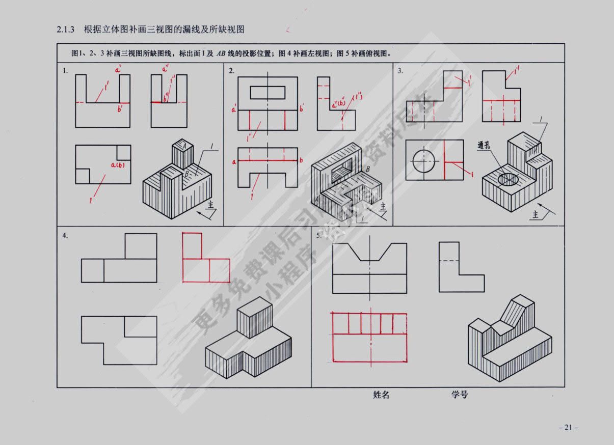 机械制图习题集（第4版）