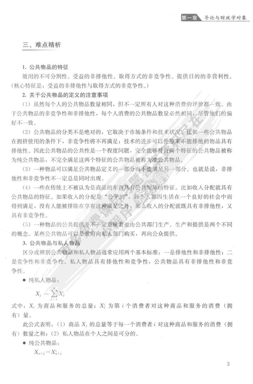 财政学（第八版)