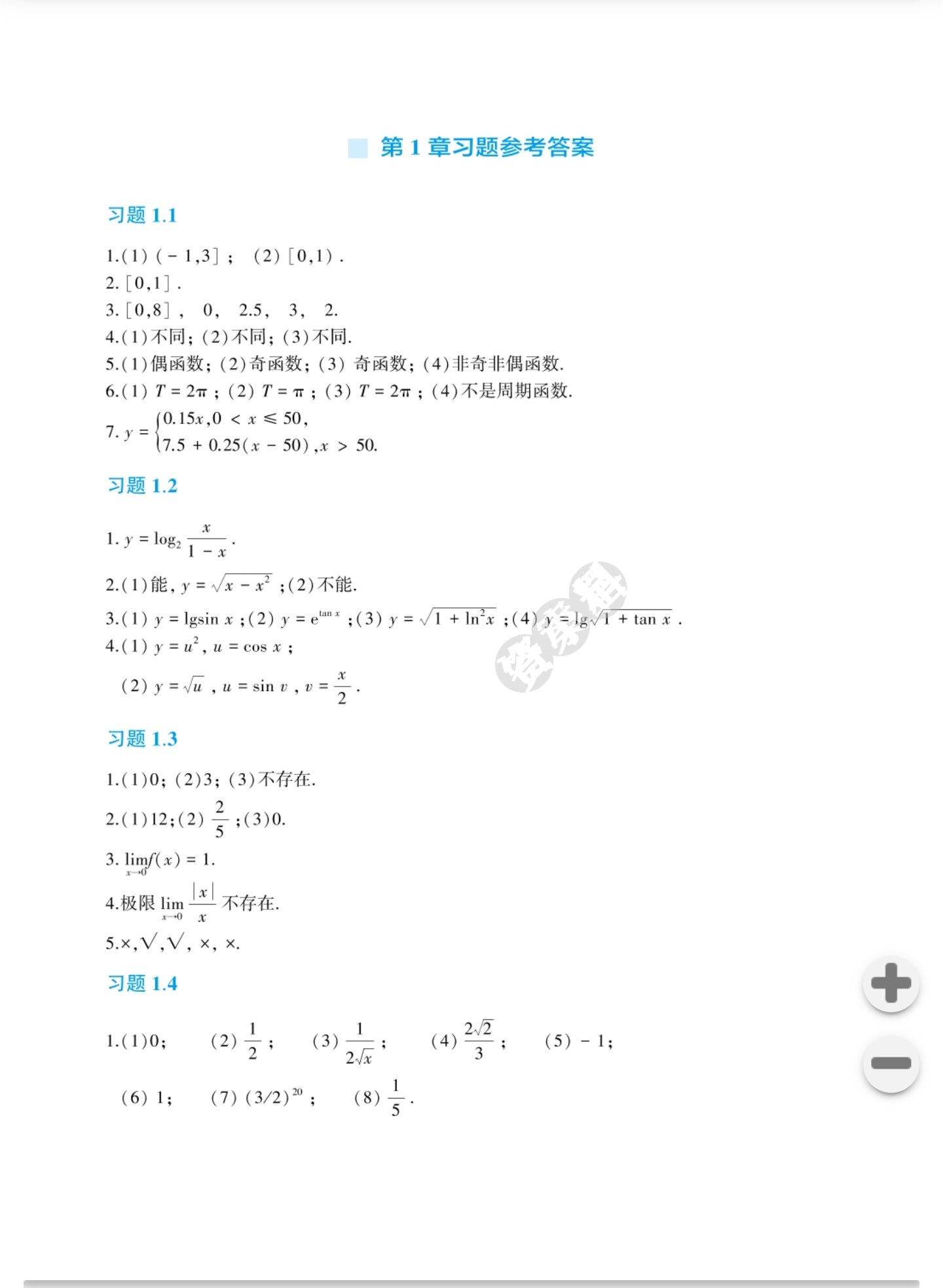 高等数学（工科类）（第二版）