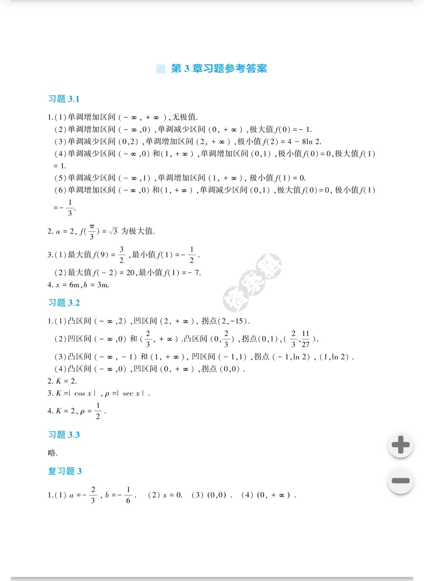 高等数学（工科类）（第二版）