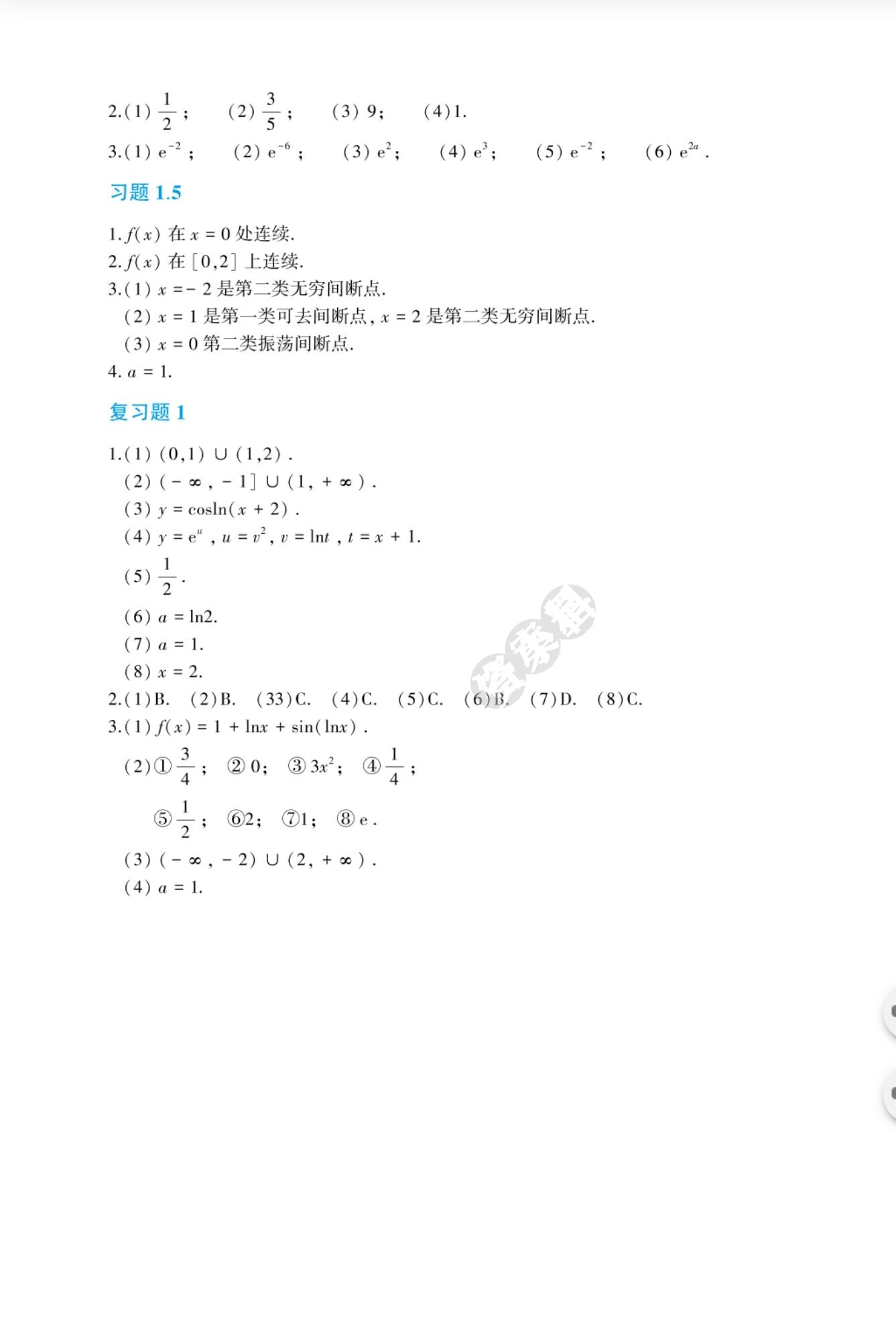 高等数学（工科类）（第二版）