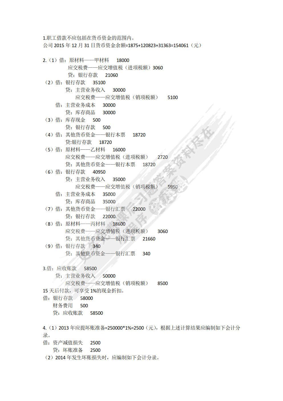 中级财务会计（第2版）