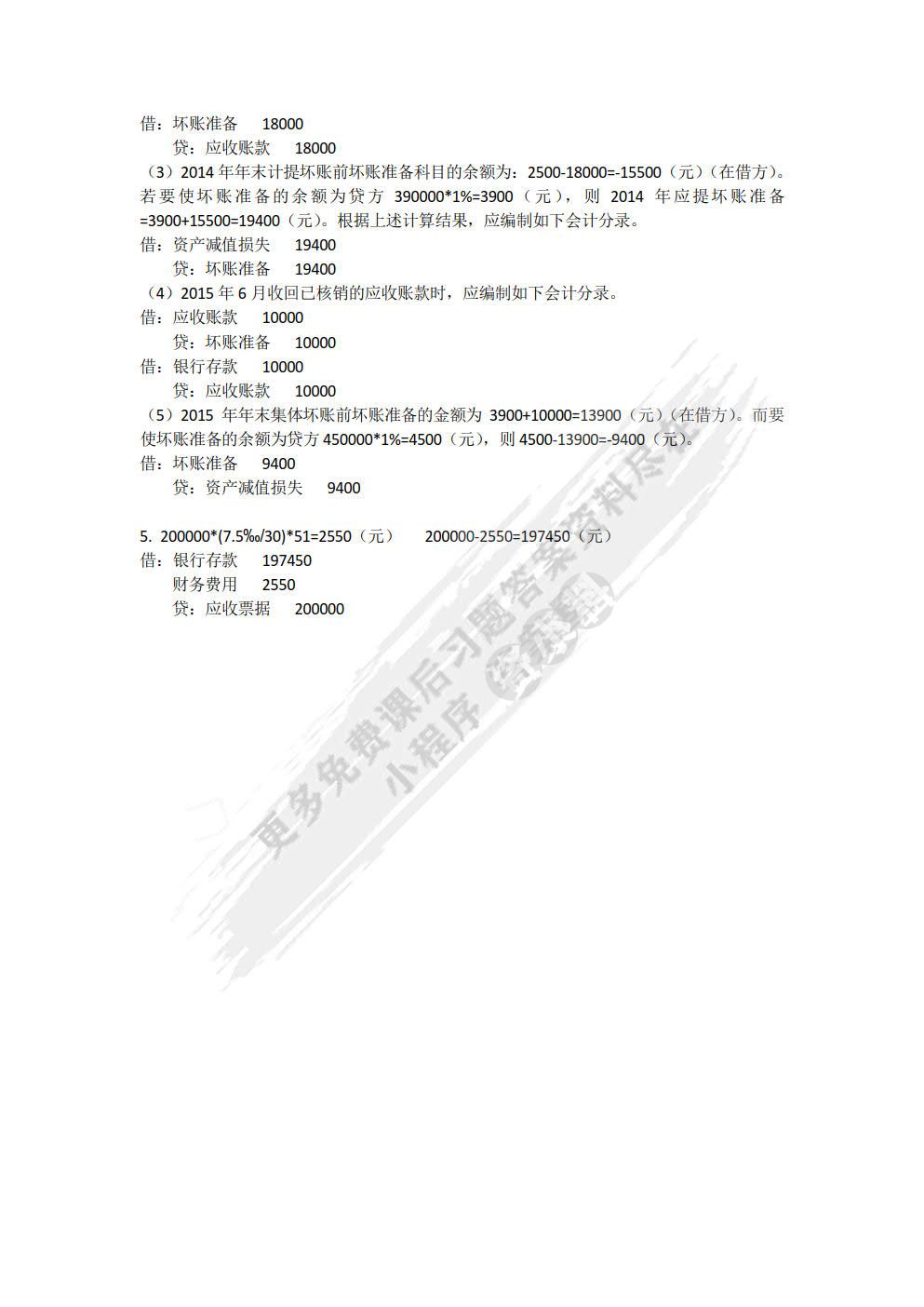 中级财务会计（第2版）