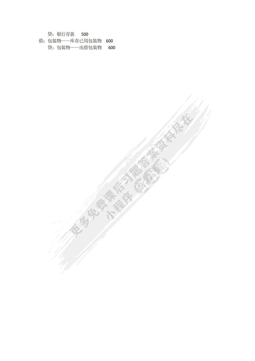 中级财务会计（第2版）