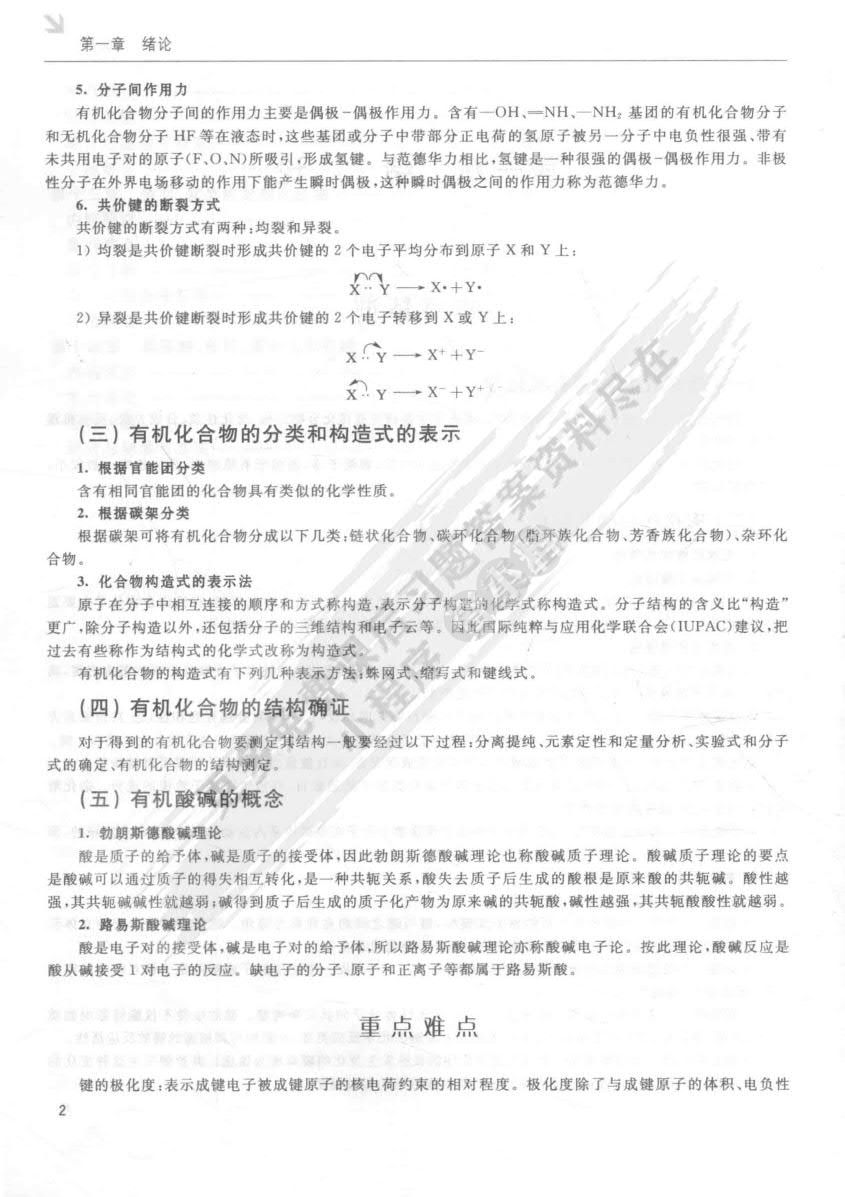 有机化学