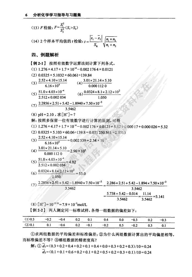 分析化学第七版