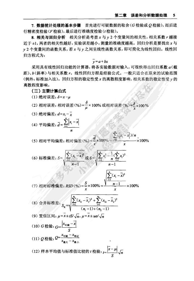 分析化学第七版