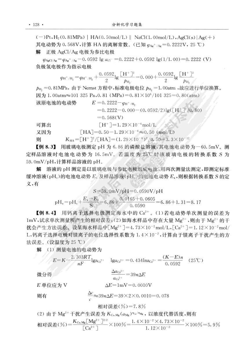 分析化学第三版下册