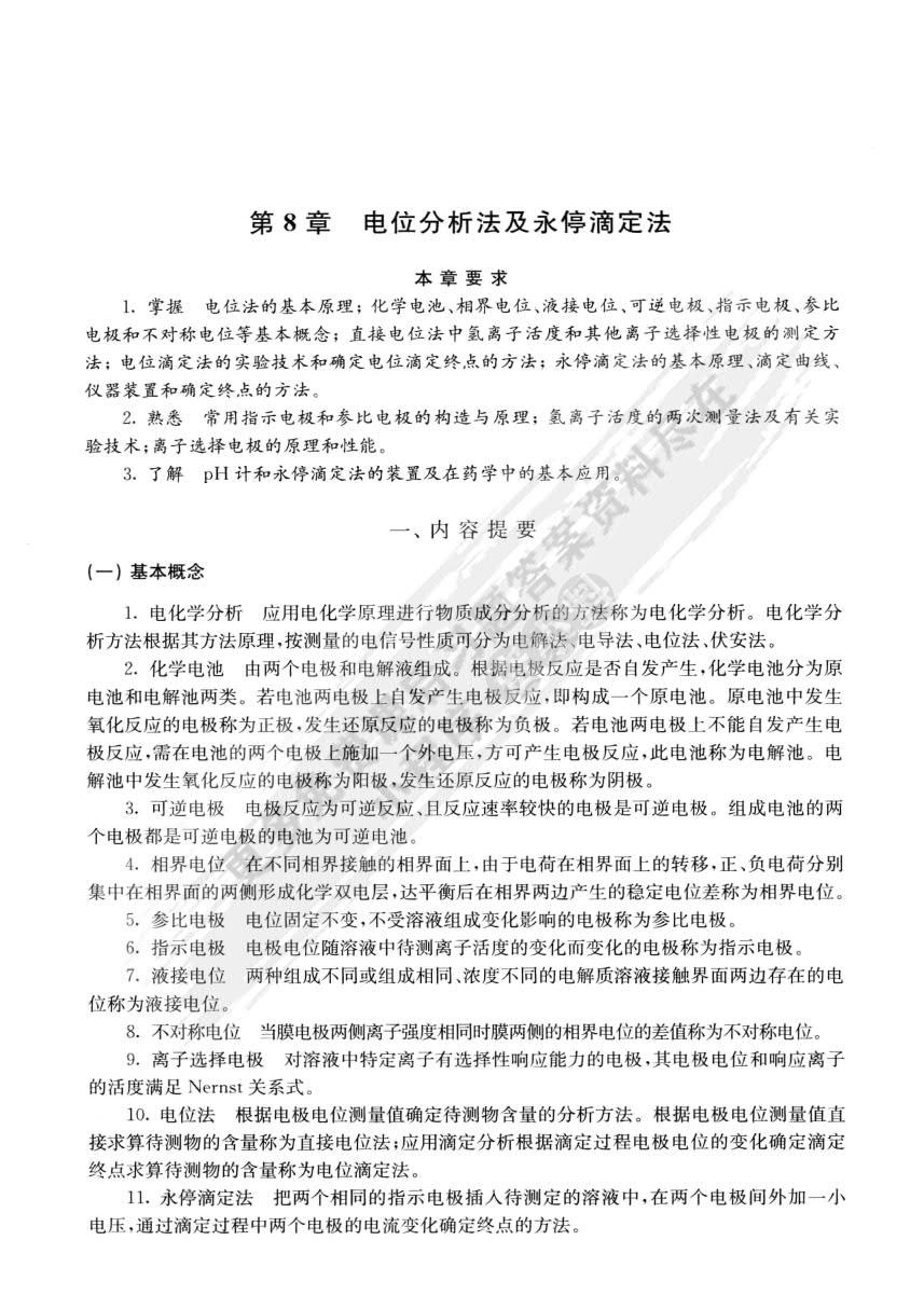 分析化学第三版下册