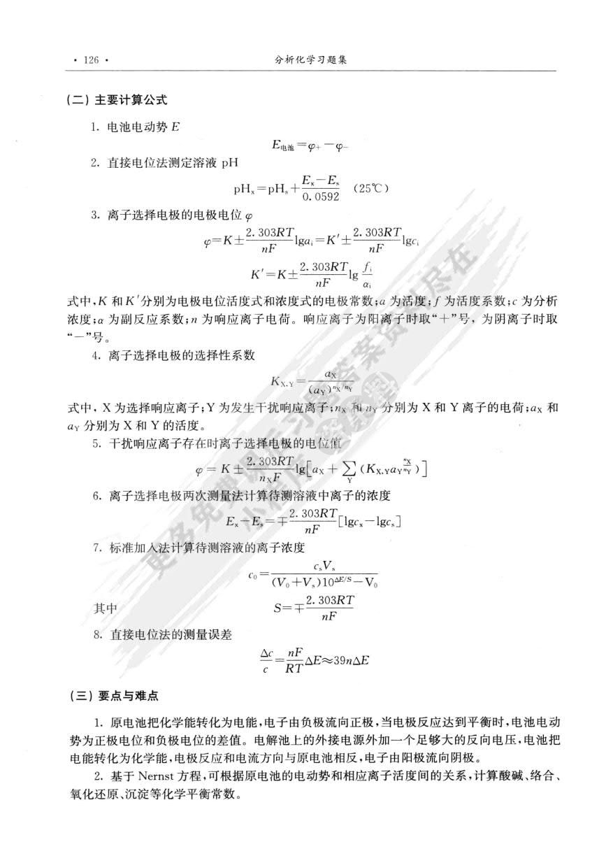 分析化学第三版下册