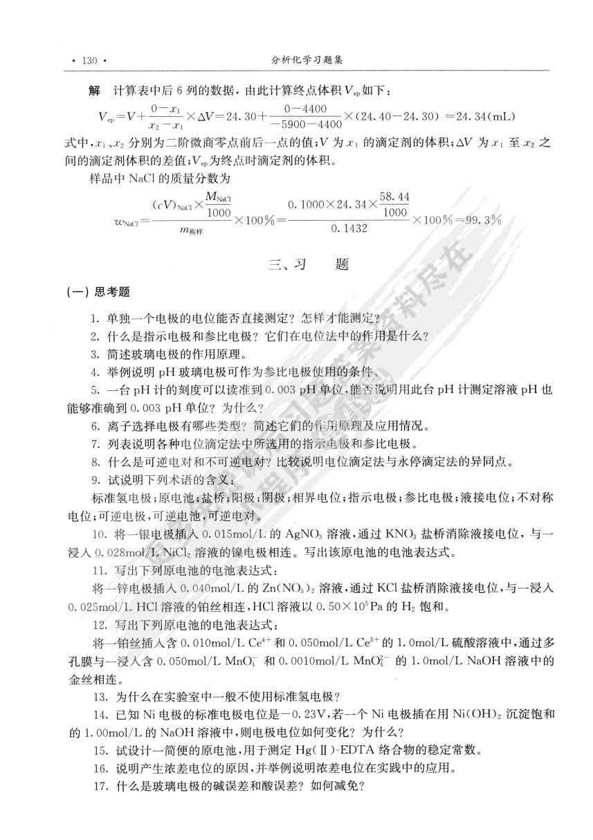分析化学第三版下册