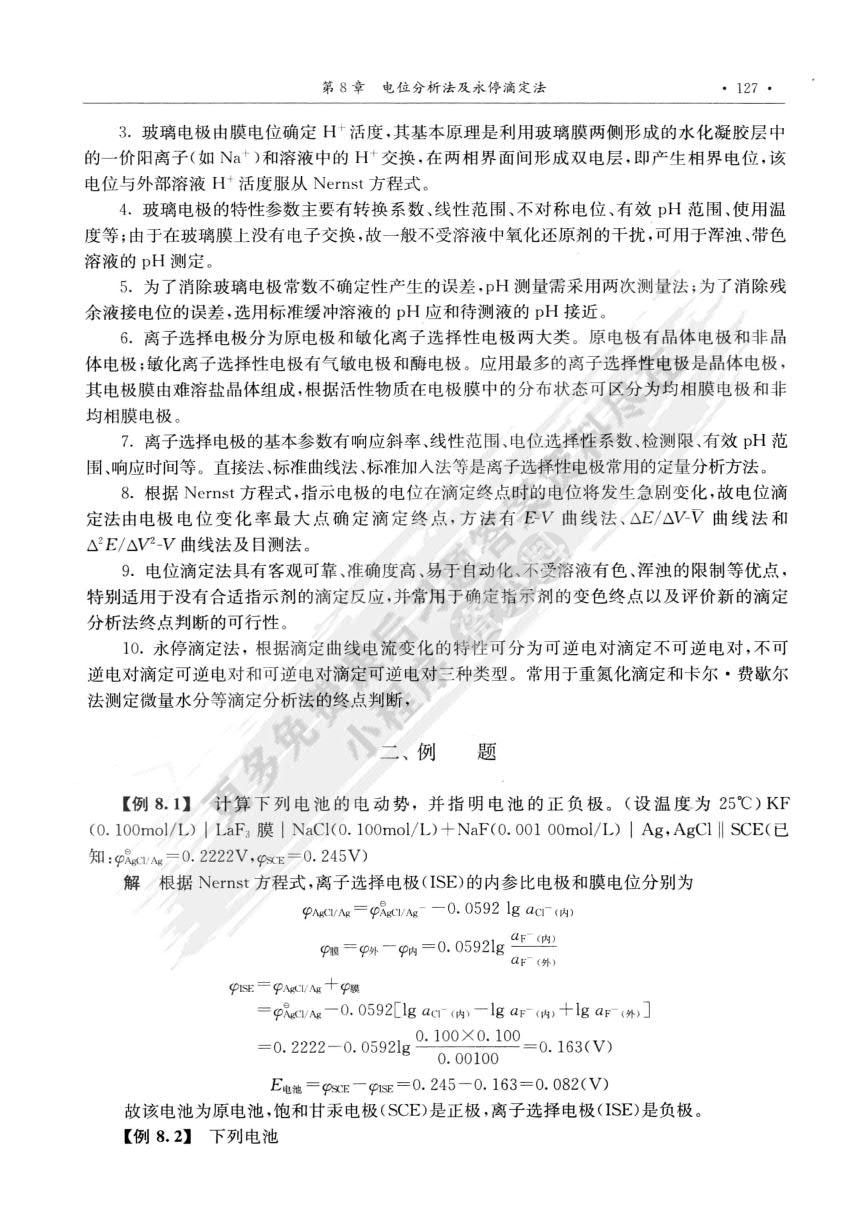 分析化学第三版下册