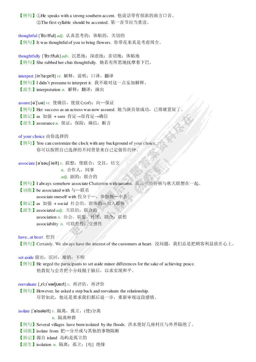 新编大学英语（第三版）综合教程 3