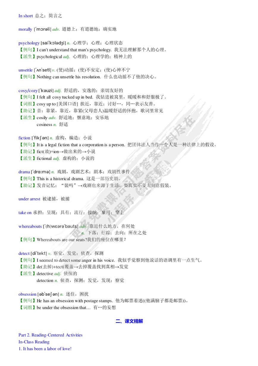 新编大学英语（第三版）综合教程 4
