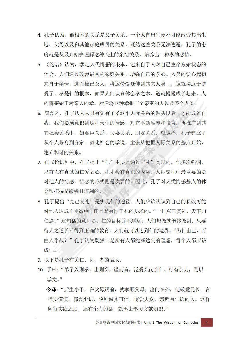 英语畅谈中国文化