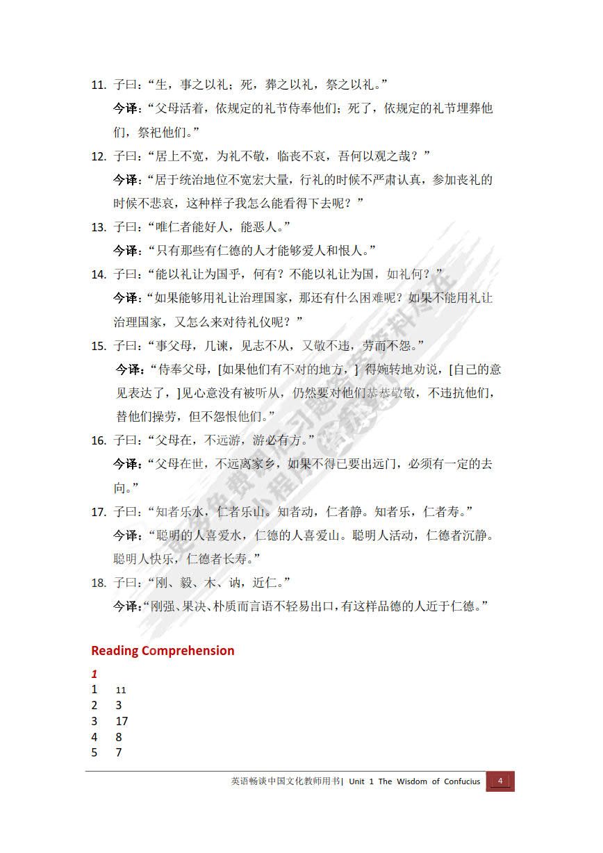 英语畅谈中国文化