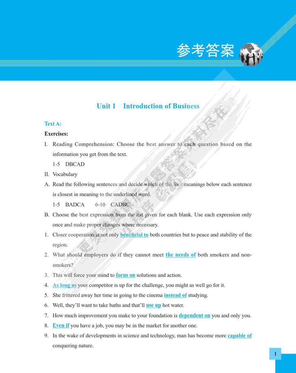 商务英语阅读（第1册）