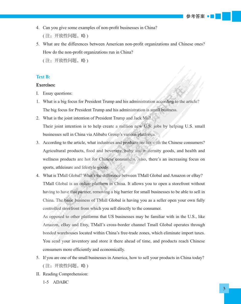 商务英语阅读（第1册）