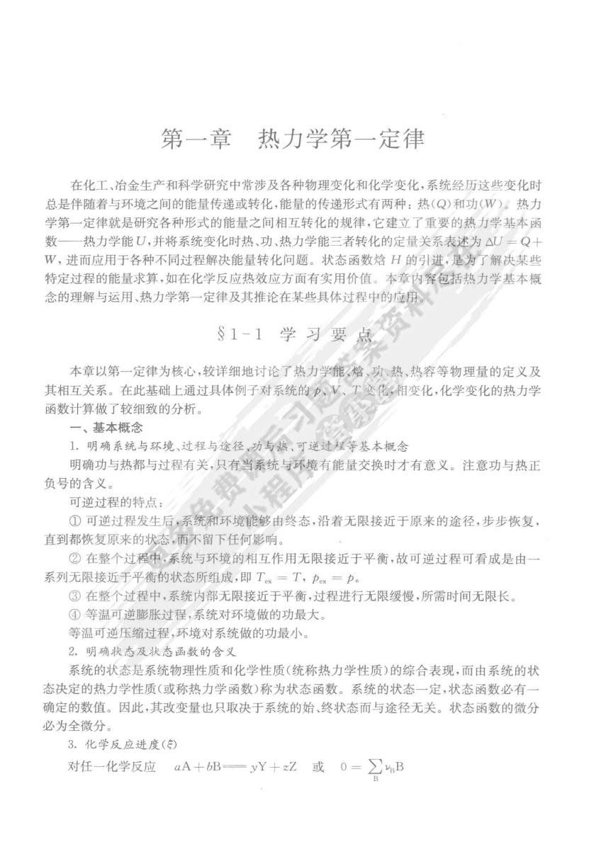  物理化学（第四版）