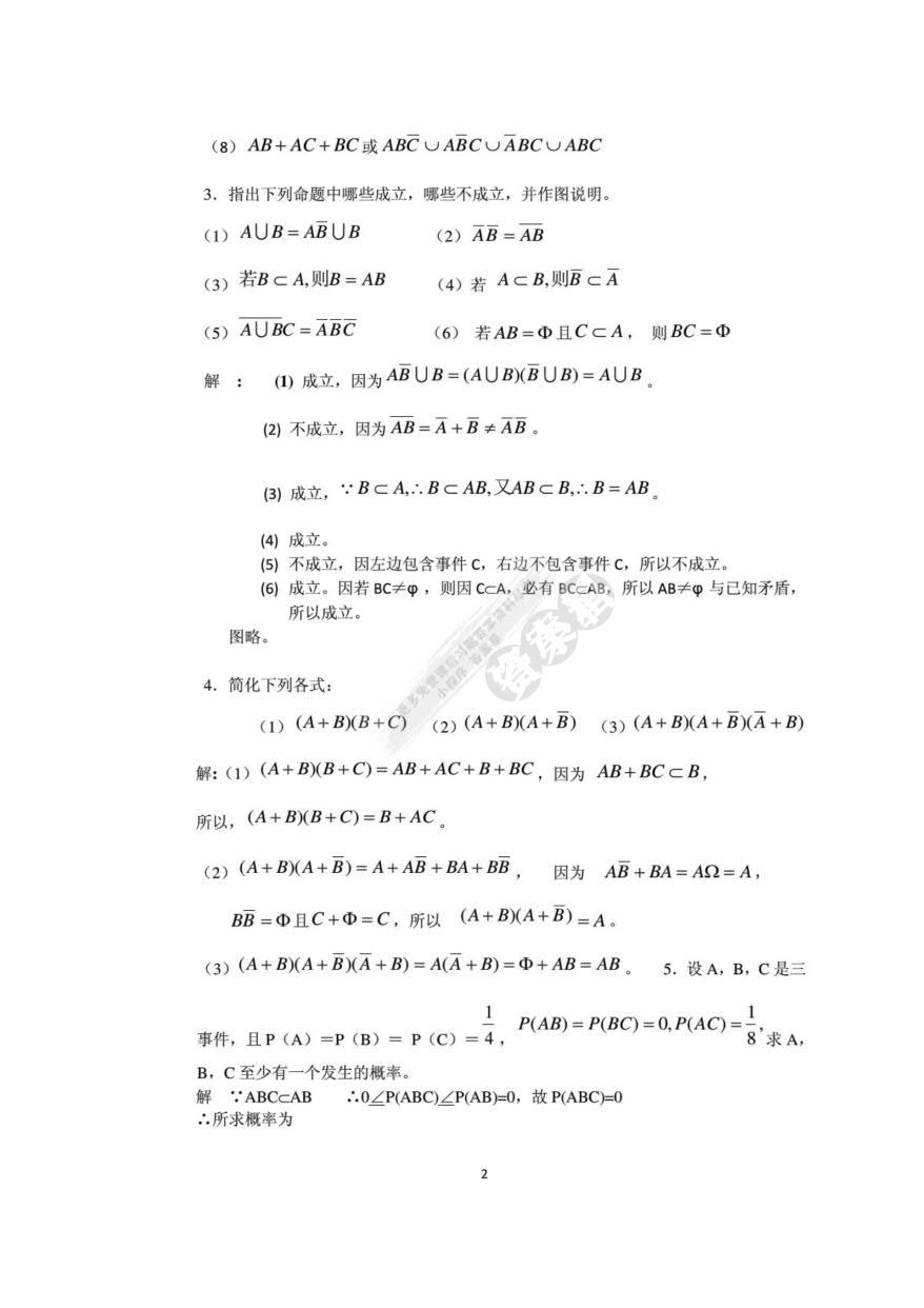 概率论与数理统计（第三版）