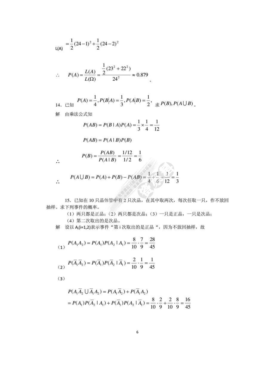 概率论与数理统计（第三版）