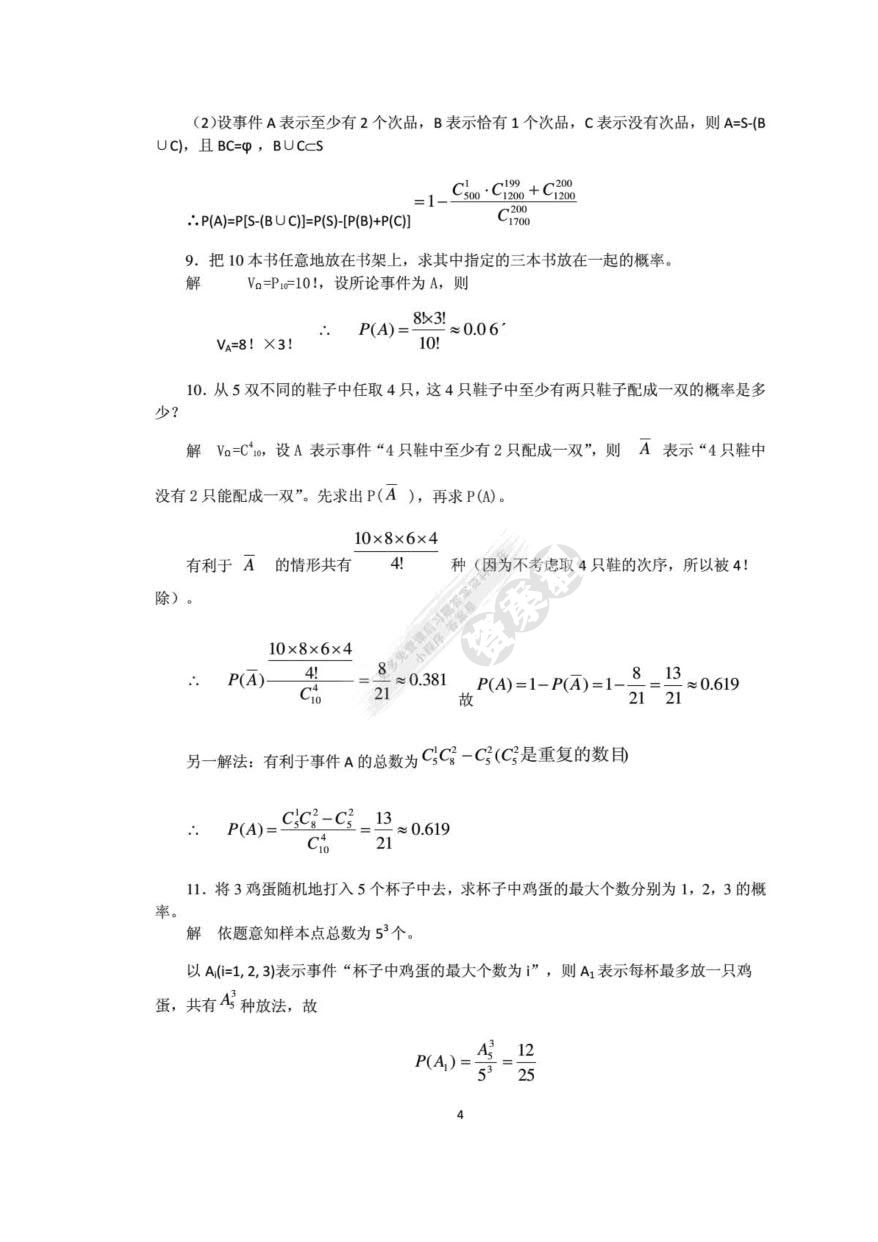 概率论与数理统计（第三版）