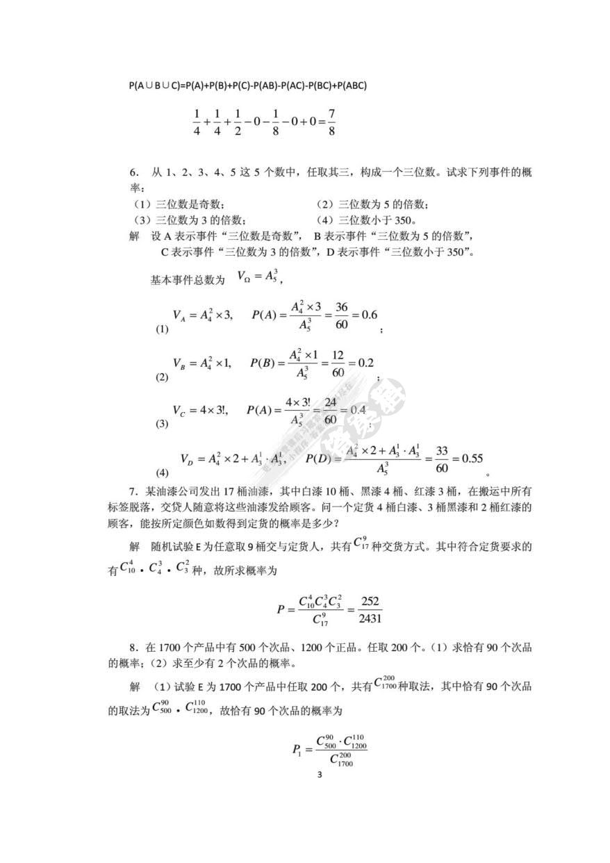 概率论与数理统计（第三版）