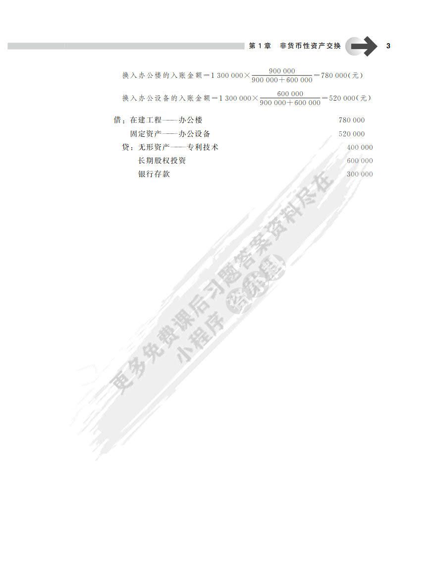 高级会计学（第8版）