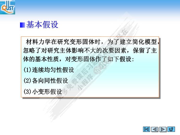 材料力学简明教程(中、少学时) 第2版