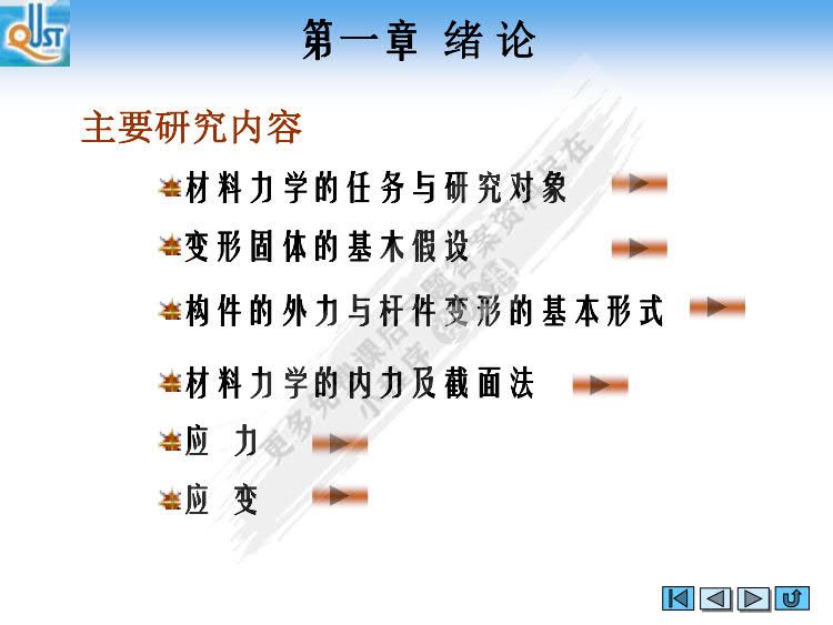 材料力学简明教程(中、少学时) 第2版