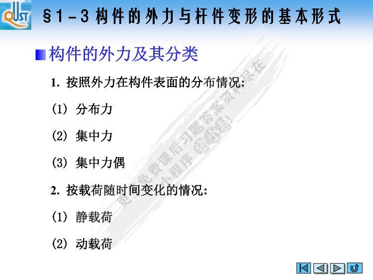 材料力学简明教程(中、少学时) 第2版