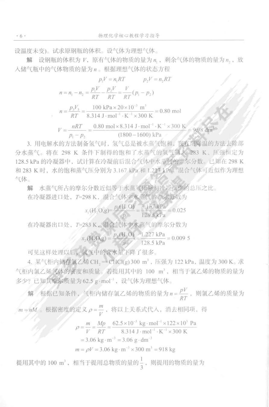 物理化学核心教程（第三版）