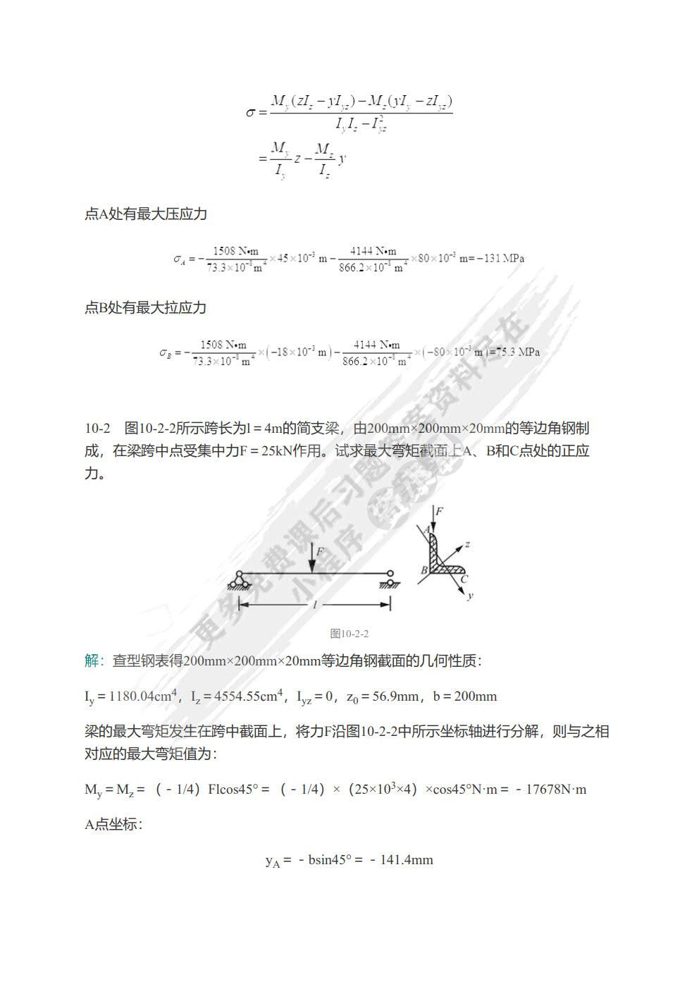 材料力学（第6版）（II）