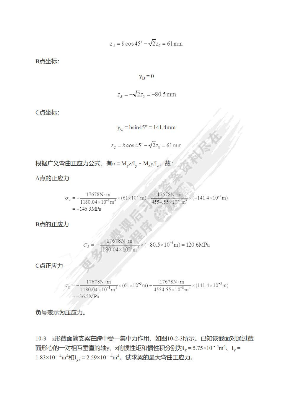 材料力学（第6版）（II）