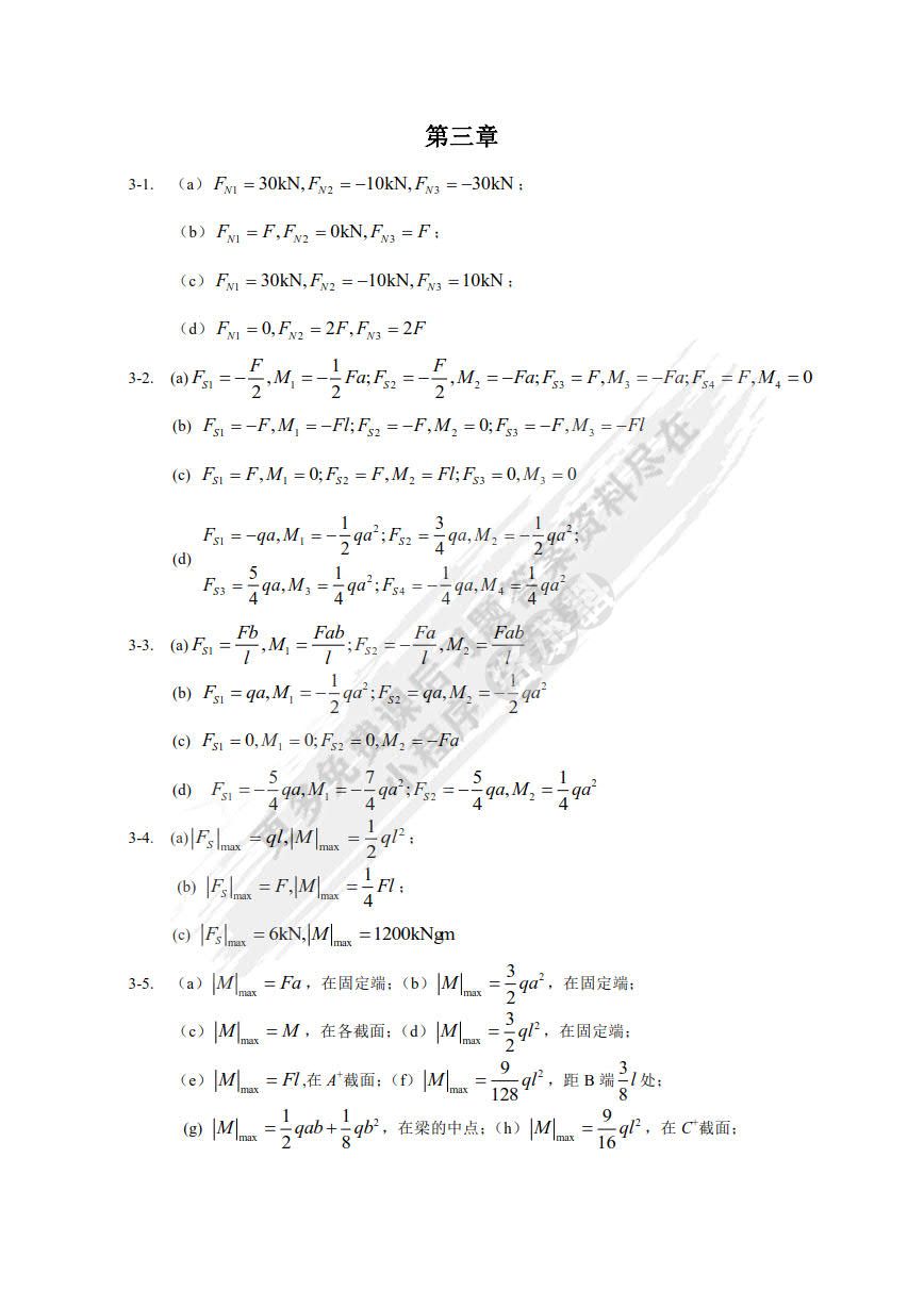 工程力学第三版