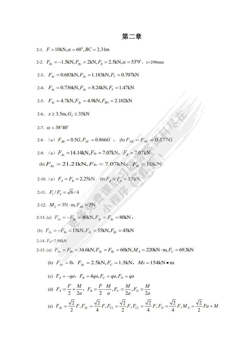 工程力学第三版
