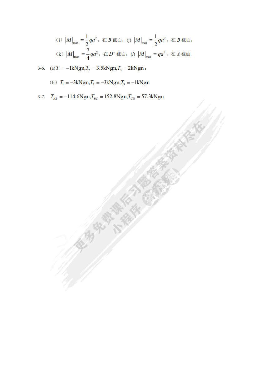 工程力学第三版