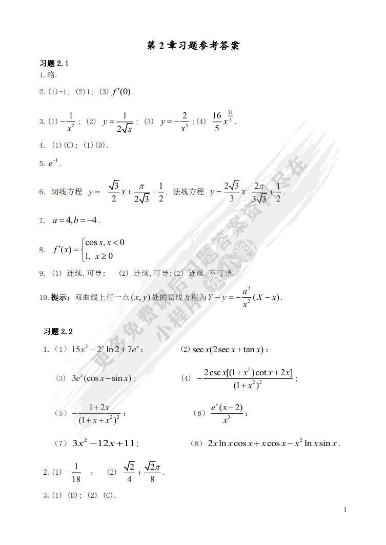 高等数学(上)(第二版)