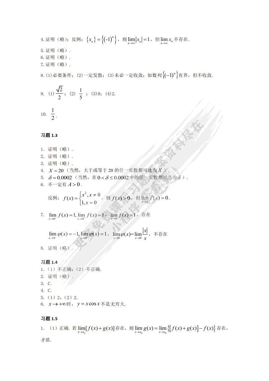 高等数学(上)(第二版)