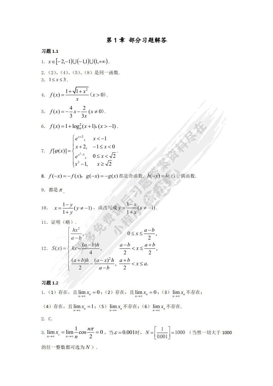 高等数学(上)(第二版)