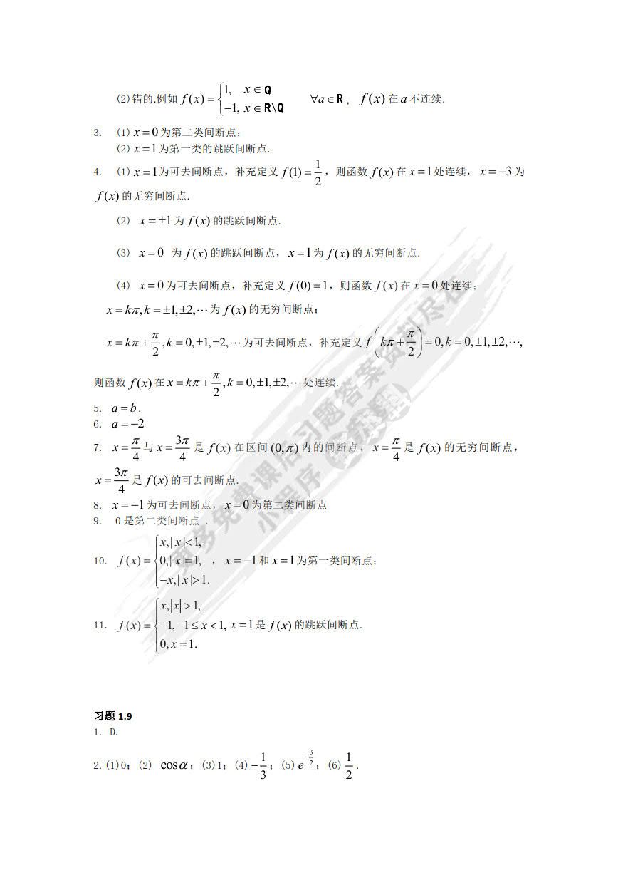 高等数学(上)(第二版)