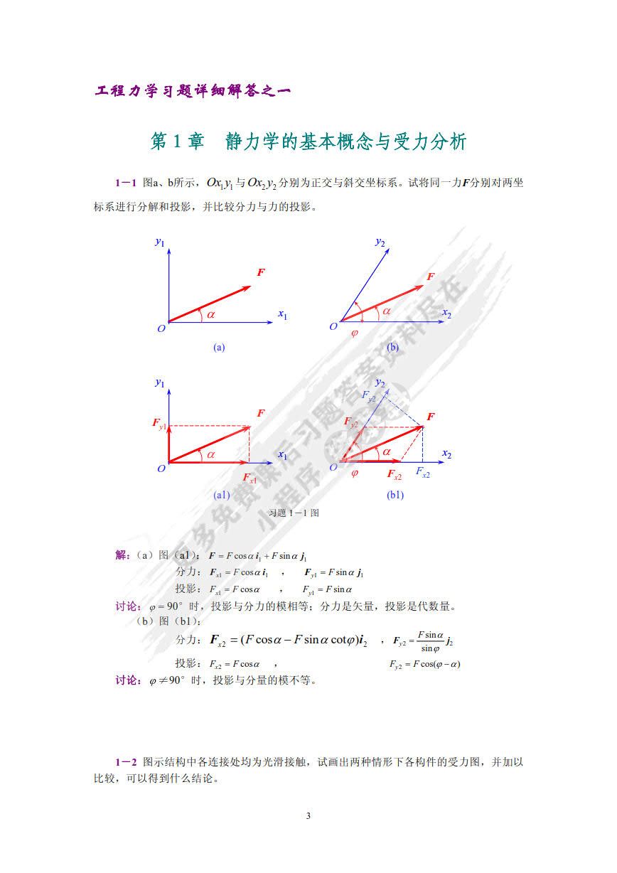 工程力学（第2 版）