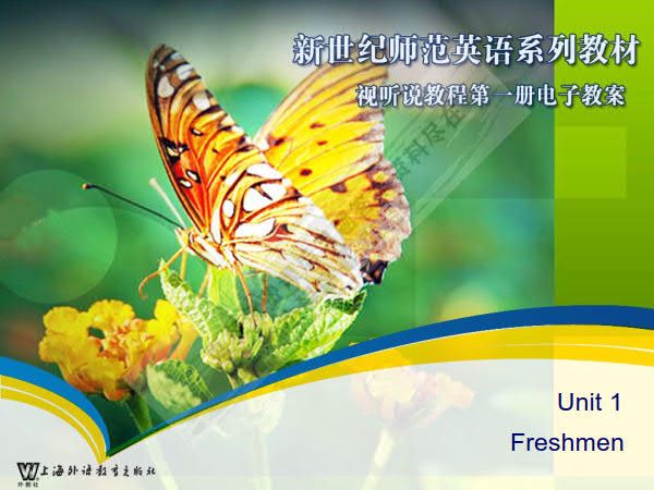 新世纪师范英语视听说教程1