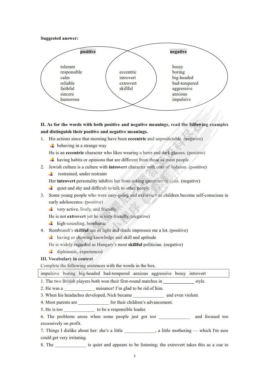 新世纪师范英语：综合教程 第1册