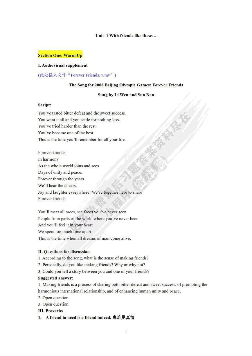 新世纪师范英语：综合教程 第1册